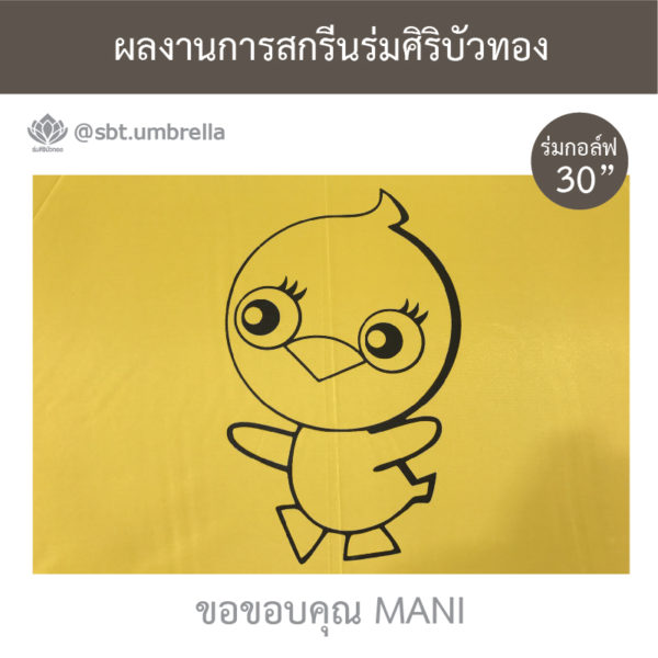 ร่มพรีเมียม ร่มกอล์ฟ 30 นิ้ว