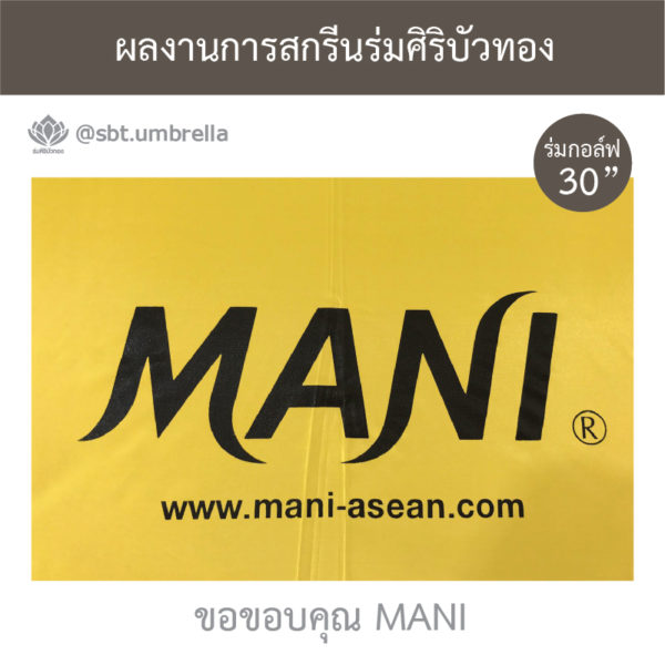 ร่มพรีเมียม ร่มกอล์ฟ 30 นิ้ว