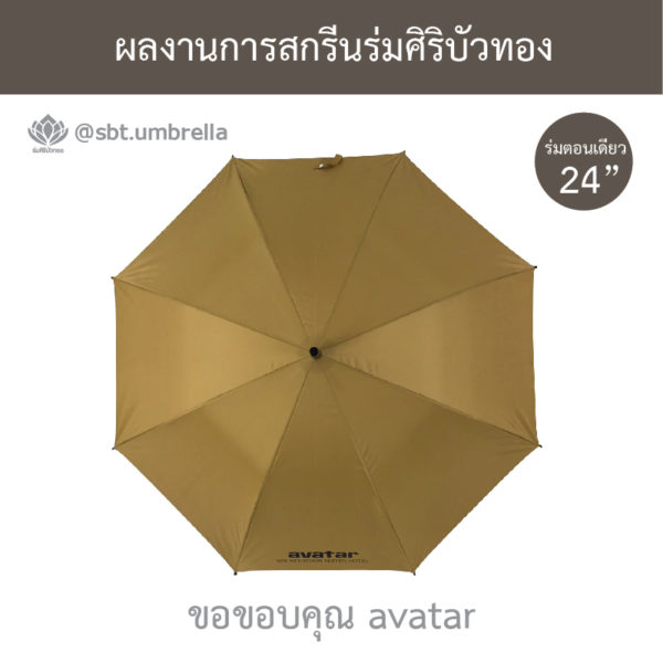 ร่มพรีเมียม 24 นิ้ว