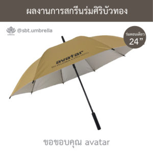 ร่มพรีเมียม 24 นิ้ว