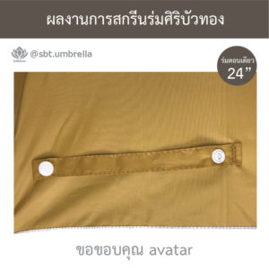 ร่มพรีเมียม 24 นิ้ว