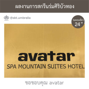 ร่มพรีเมียม 24 นิ้ว