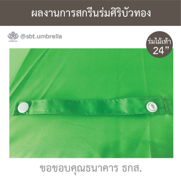 ร่มพรีเมียม 24 นิ้ว ด้ามไม้เท้า