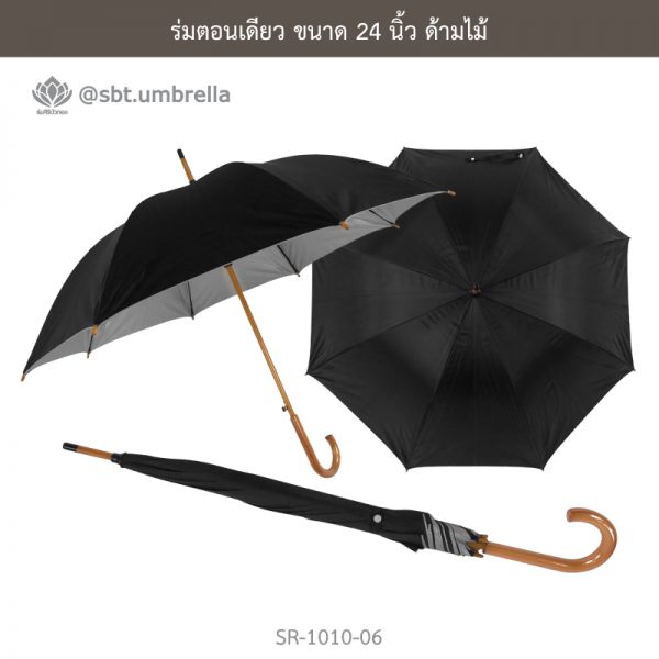 ร่มงานศพ ร่มตอนเดียว สีดำ ขนาด 24 นิ้ว ด้ามไม้ ร่มยาวสุดประทับใจ