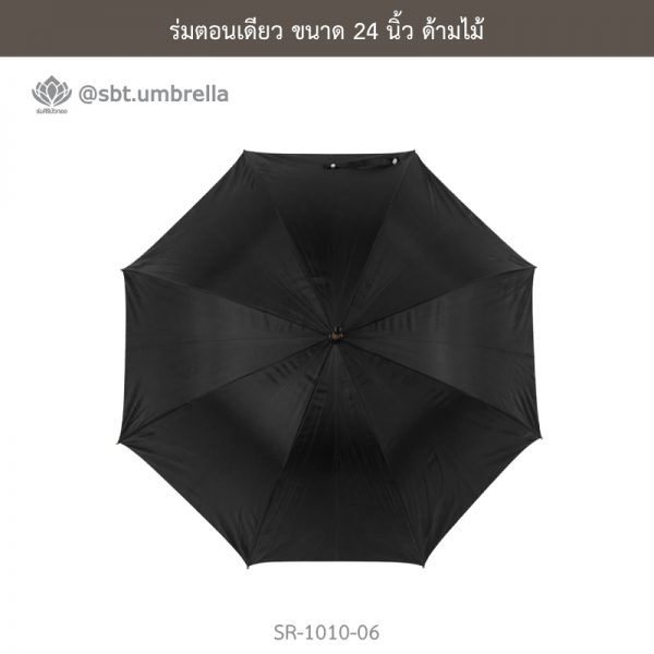 ร่มตอนเดียว สีดำ ขนาด 24 นิ้ว ด้ามไม้