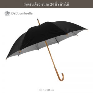 ร่มตอนเดียว สีดำ ขนาด 24 นิ้ว ด้ามไม้