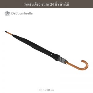 ร่มตอนเดียว สีดำ ขนาด 24 นิ้ว ด้ามไม้