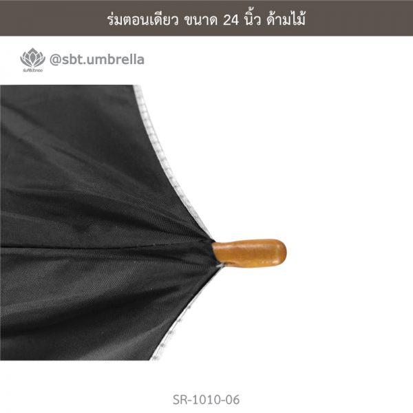 ร่มตอนเดียว สีดำ ขนาด 24 นิ้ว ด้ามไม้