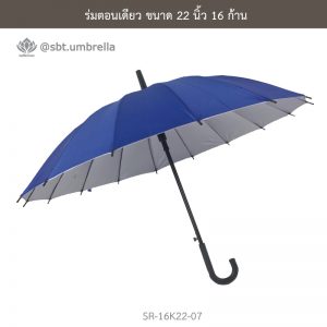 ร่มตอนเดียว สีน้ำเงิน ขนาด 22 นิ้ว 16 ก้าน
