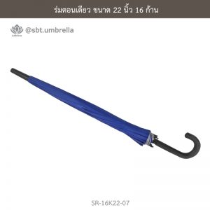 ร่มตอนเดียว สีน้ำเงิน ขนาด 22 นิ้ว 16 ก้าน