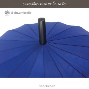 ร่มตอนเดียว สีน้ำเงิน ขนาด 22 นิ้ว 16 ก้าน
