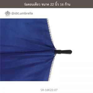 ร่มตอนเดียว สีน้ำเงิน ขนาด 22 นิ้ว 16 ก้าน