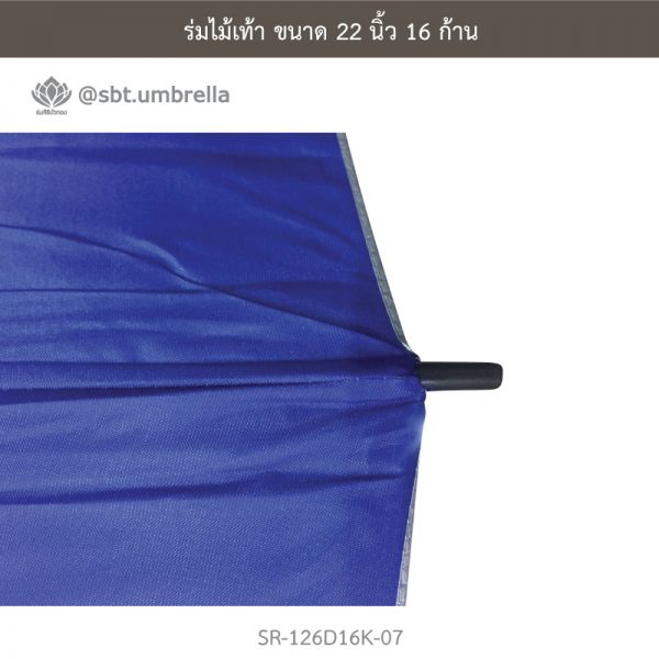 ร่มไม้เท้า สีน้ำเงิน ขนาด 22 นิ้ว 16 ก้าน