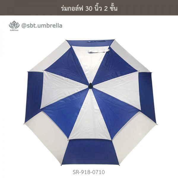 ร่มกอล์ฟ 30 นิ้ว 2 ชั้น สีน้ำเงินสลับสีขาว
