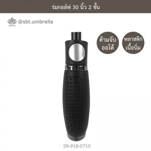 ร่มกอล์ฟ 30 นิ้ว 2 ชั้น สีน้ำเงินสลับสีขาว