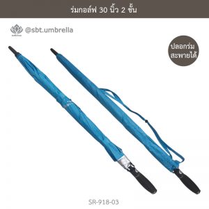 ร่มกอล์ฟ 30 นิ้ว 2 ชั้น สีฟ้า