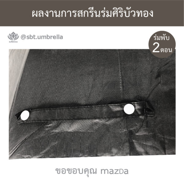 ร่มพรีเมียม ร่มพับ 2 ตอน