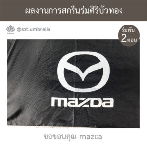 ร่มพรีเมียม ร่มพับ 2 ตอน