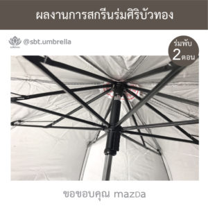 ร่มพรีเมียม ร่มพับ 2 ตอน