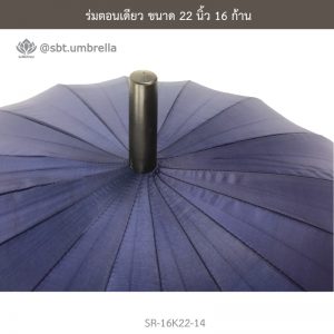 ร่มตอนเดียว สีกรม ขนาด 22 นิ้ว 16 ก้าน