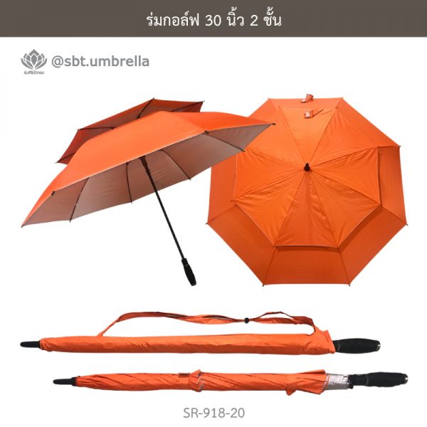 ร่มกอล์ฟ 30 นิ้ว 2 ชั้น สีส้ม