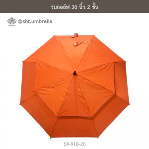 ร่มกอล์ฟ 30 นิ้ว 2 ชั้น สีส้ม