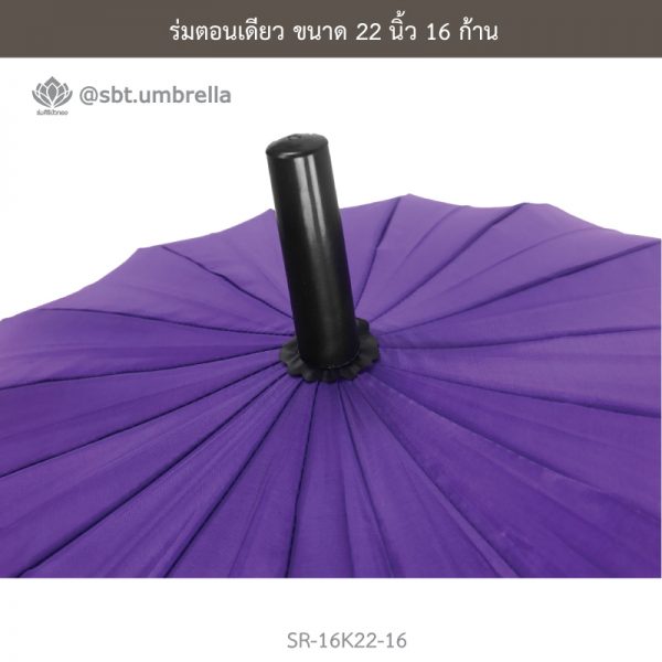 ร่มตอนเดียว สีม่วง ขนาด 22 นิ้ว 16 ก้าน