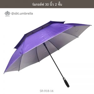 ร่มกอล์ฟ 30 นิ้ว 2 ชั้น สีม่วง