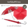 ร่มตอนเดียว 24 นิ้ว