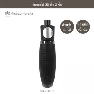 ร่มกอล์ฟ 30 นิ้ว 2 ชั้น สีแดง