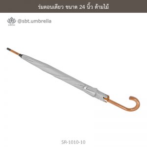 ร่มตอนเดียว สีขาว ขนาด 24 นิ้ว ด้ามไม้
