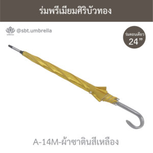 ร่มตอนเดียว 24 นิ้ว