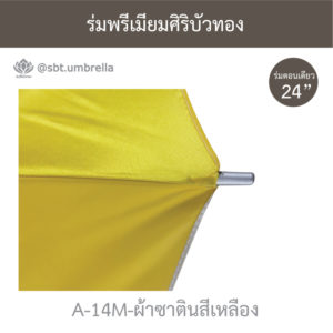 ร่มตอนเดียว 24 นิ้ว