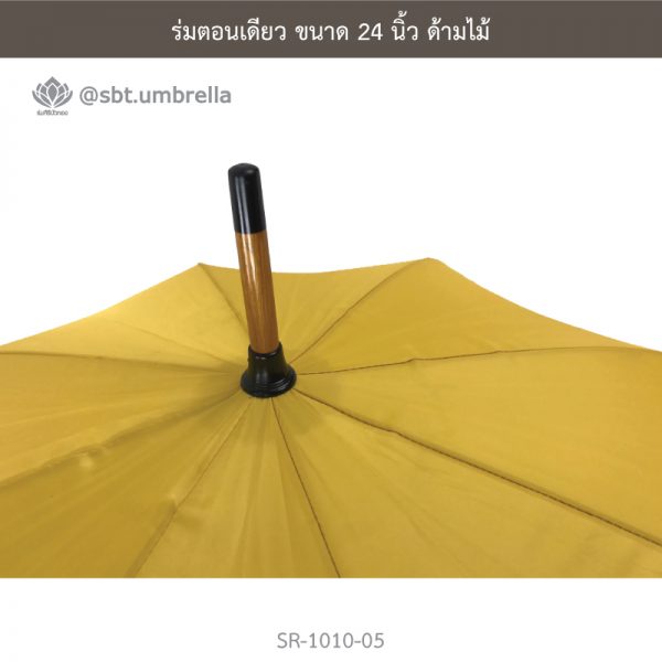 ร่มตอนเดียว สีเหลือง ขนาด 24 นิ้ว ด้ามไม้