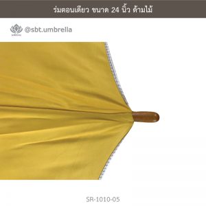 ร่มตอนเดียว สีเหลือง ขนาด 24 นิ้ว ด้ามไม้