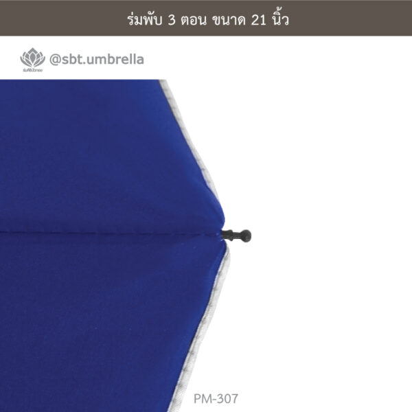 ร่มพับ 3 ตอน