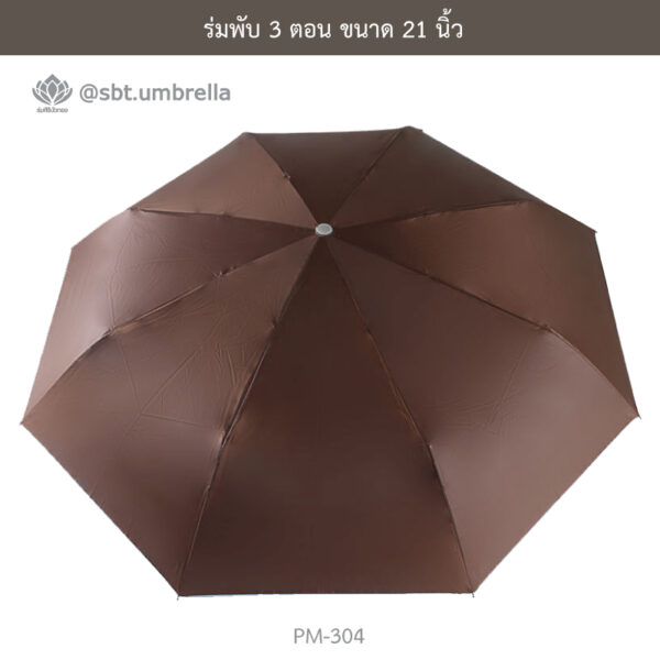 ร่มพับ 3 ตอน