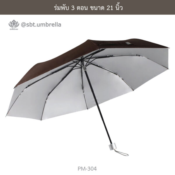 ร่มพับ 3 ตอน