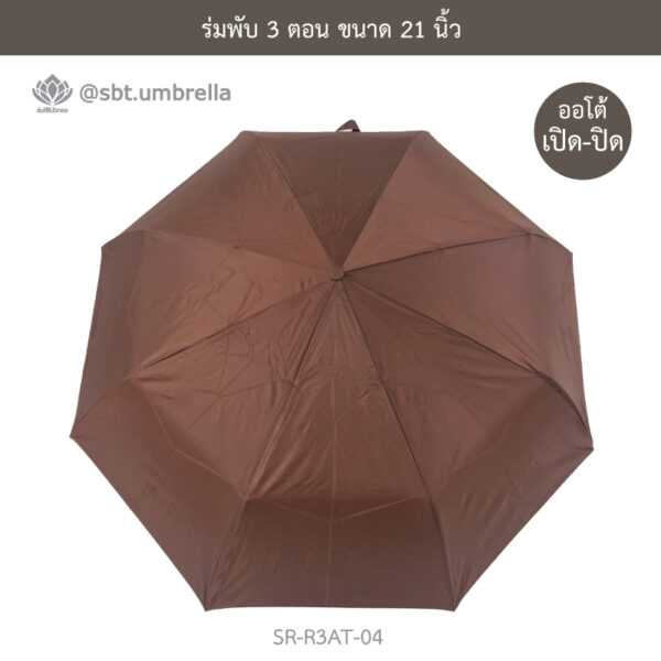 ร่มพับ 3 ตอน