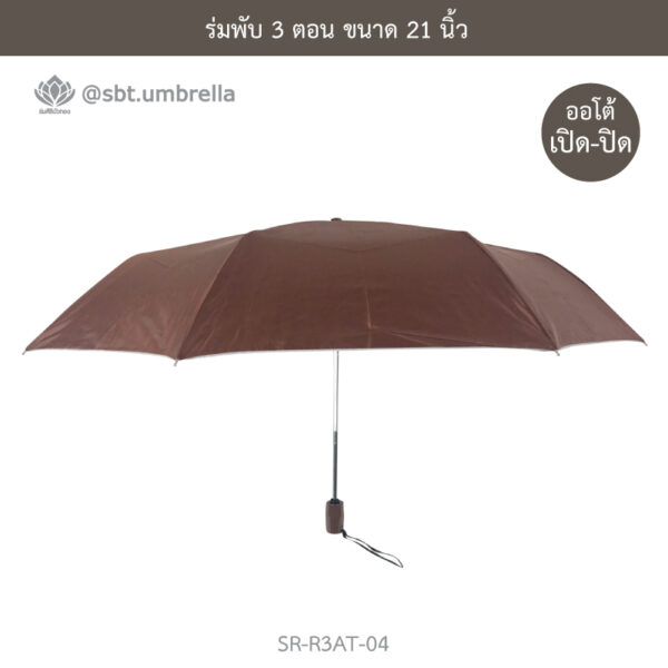 ร่มพับ 3 ตอน