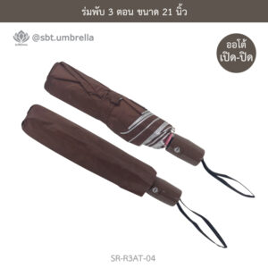 ร่มพับ 3 ตอน