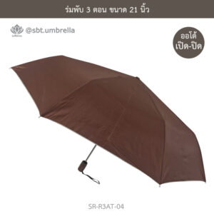 ร่มพับ 3 ตอน