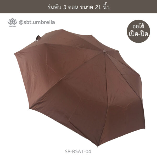 ร่มพับ 3 ตอน