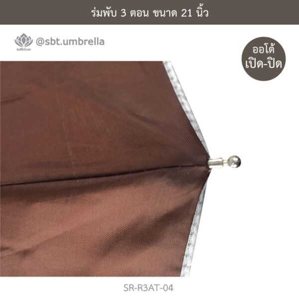 ร่มพับ 3 ตอน