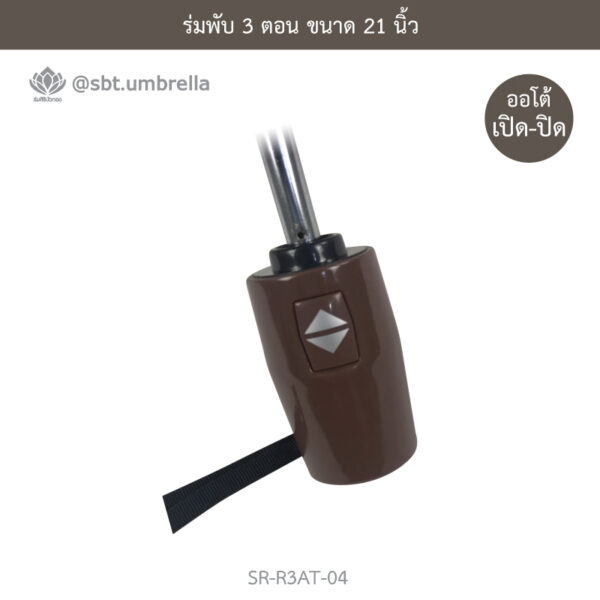 ร่มพับ 3 ตอน