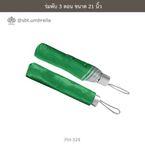 ร่มพับ 3 ตอน