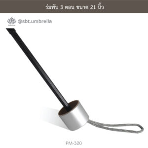 ร่มพับ 3 ตอน