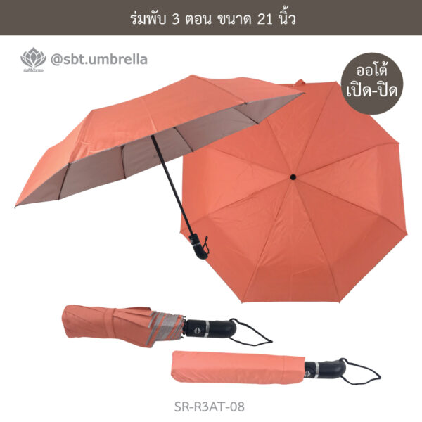ร่มพับ 3 ตอน
