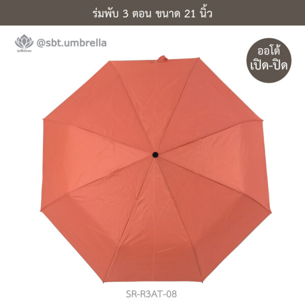 ร่มพับ 3 ตอน