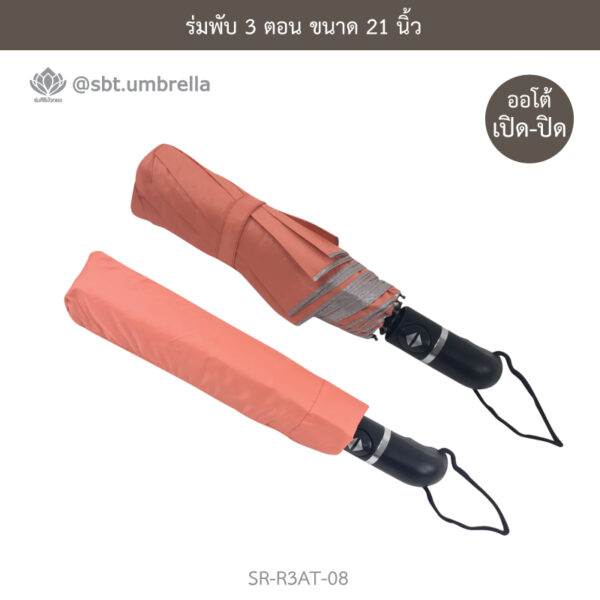 ร่มพับ 3 ตอน